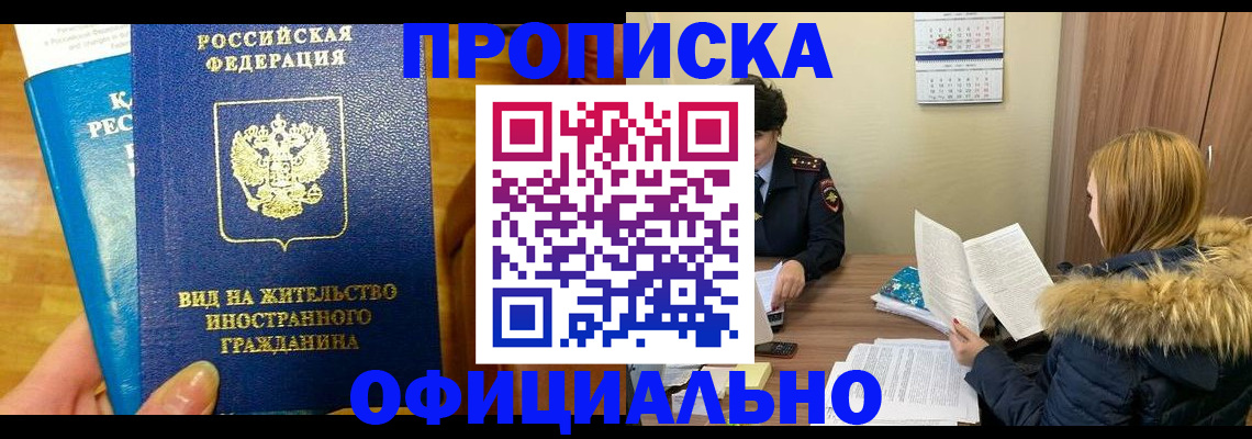 временная регистрация в квартире в Новомичуринске