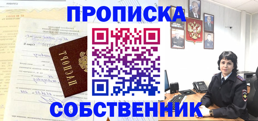 пропишу в квартире в Новомичуринске