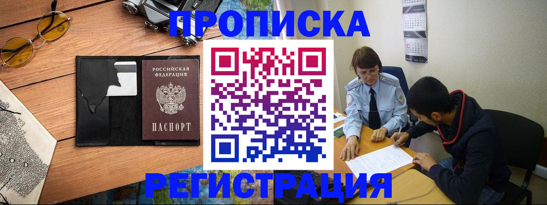 временная регистрация в Новомичуринске